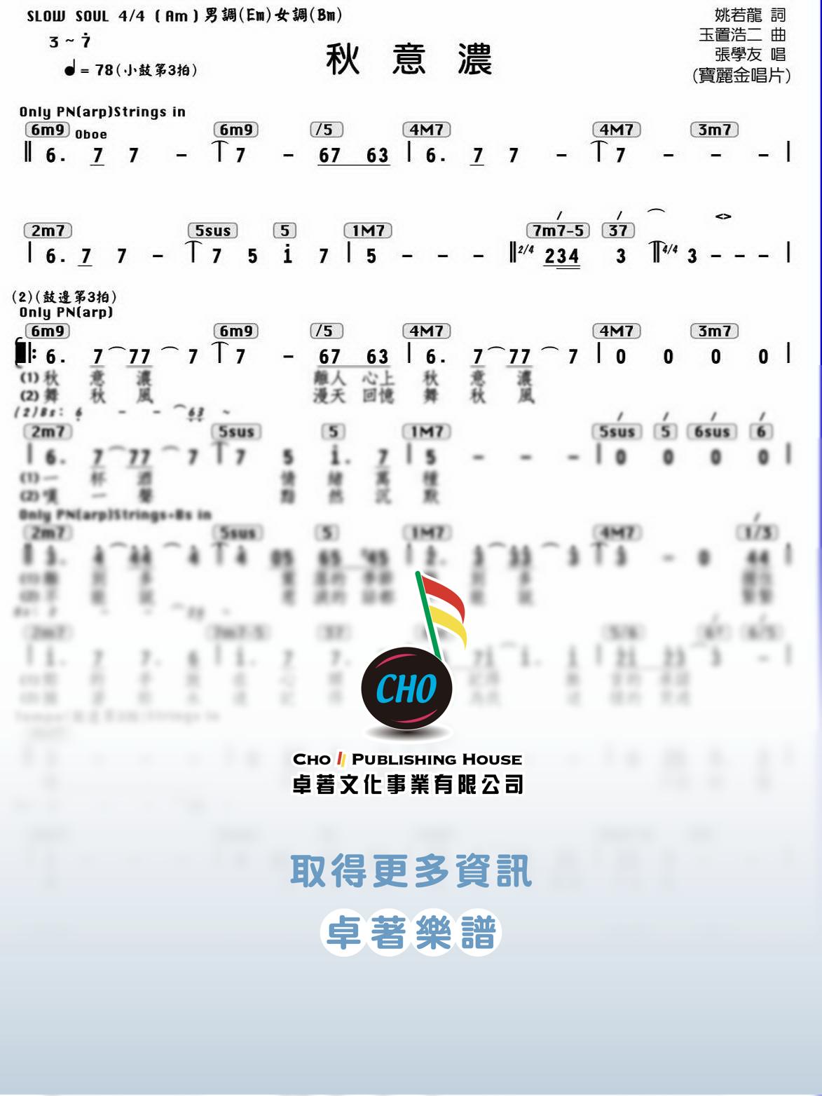 秋意濃